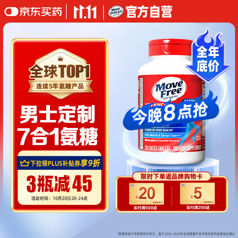 Move Free益节 7合1 男士 氨糖软骨素120粒 维骨力 维生素b 美国进口