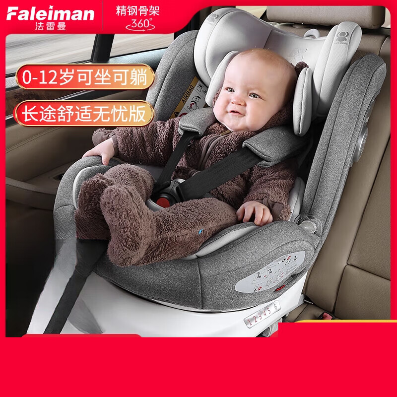 法雷曼儿童安全座椅汽车用婴儿宝宝车载座椅360旋转0-12岁支撑腿 太空灰