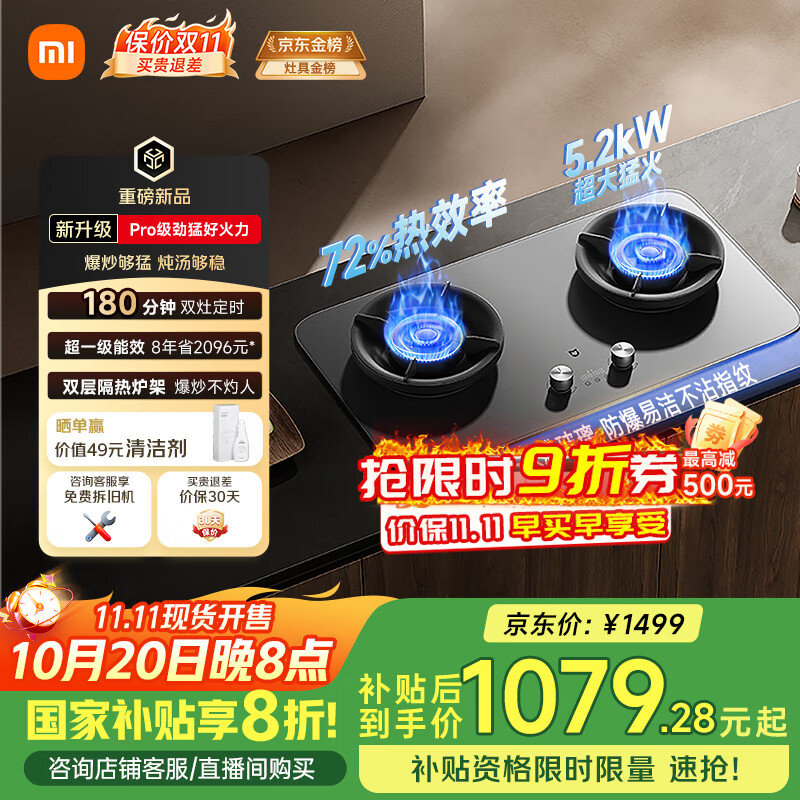 米家小米定时燃气灶Pro天然气以旧换新嵌入式5.2kW猛火煤气灶可调节底盘双灶一级能效72%热效率MJ03A