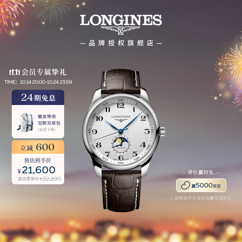 浪琴（LONGINES）瑞士手表 名匠系列月相腕表 月相机械皮带男表L29194783