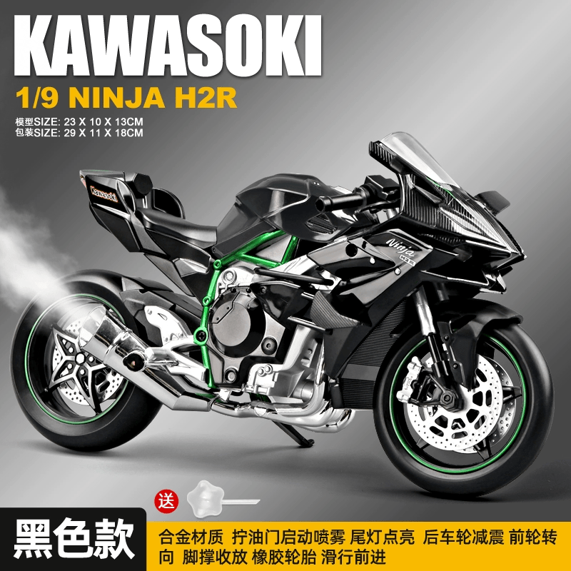 卡威（KIV）杜卡迪摩托车模型合金仿真收藏可点火启动喷雾男孩玩具车机车 【喷雾款】1:9川崎H2R-亮黑色【盒装】