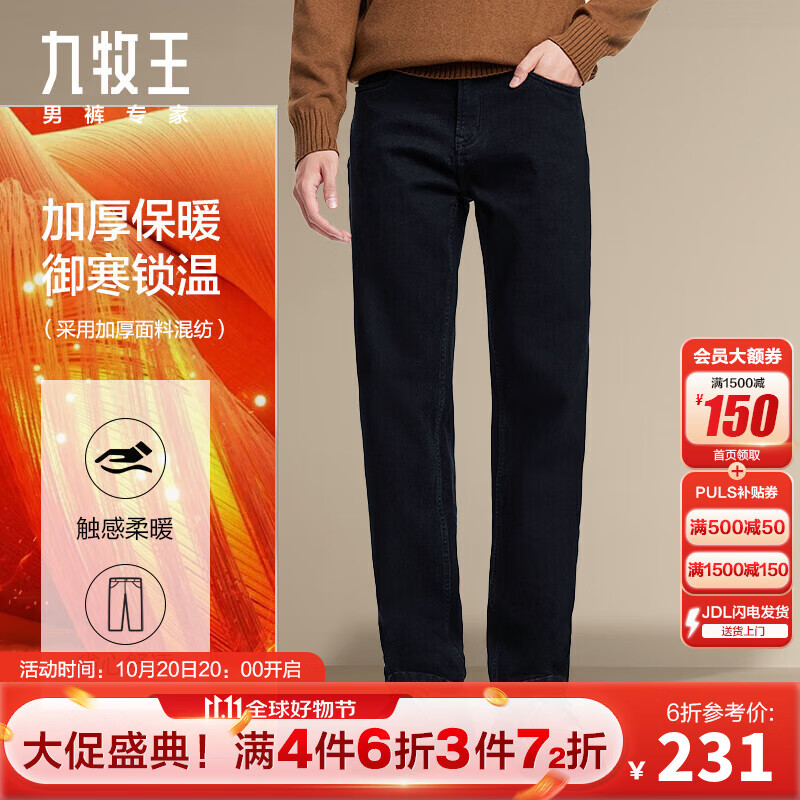 九牧王【弹力舒适】经典牛仔裤男 25秋季新款宽松直筒国民匠心工装男裤 深蓝【加厚直筒】 TJ1D-E51713 34 码 2.64尺88厘米