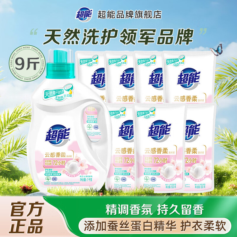 超能云感香柔洗衣液家用持久留香强力去污员工福利采购礼品旗舰正品 【9斤】1kg1瓶+500g7袋