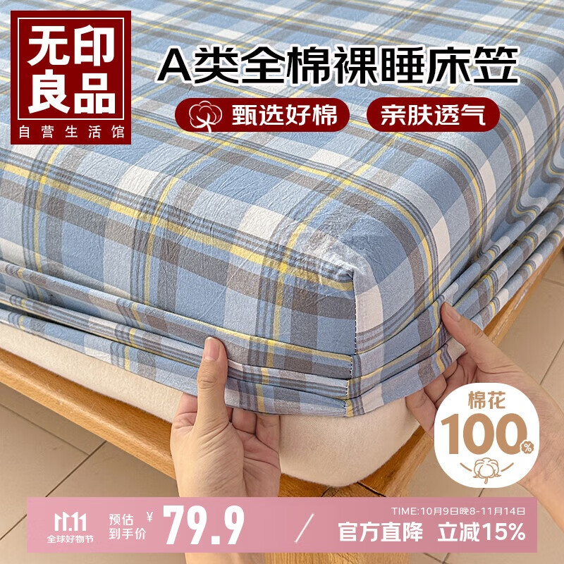 无印良品A类100%纯棉床笠单件防滑防脏床垫保护罩全包床单 兰格1.5x2米床