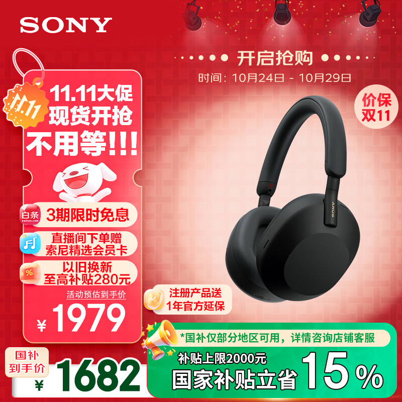 索尼（SONY）WH-1000XM5【政府补贴】头戴式无线降噪 蓝牙耳机 AI智能降噪 黑色 双11 购物推荐