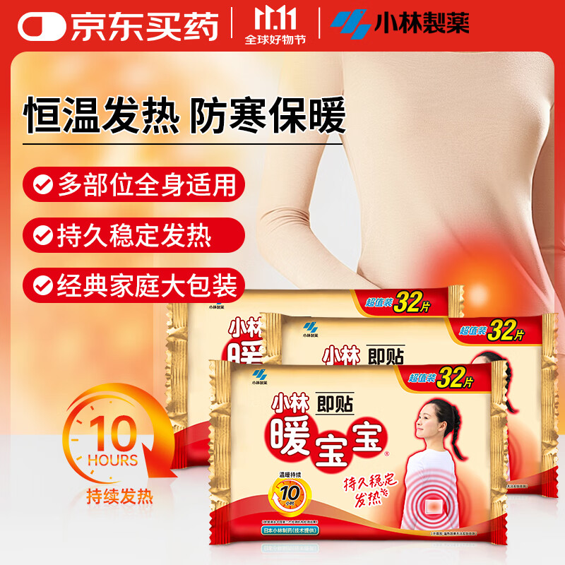 小林制药暖贴 32片*3包 2件5折区再凑个低价，25.25 - 线报酷