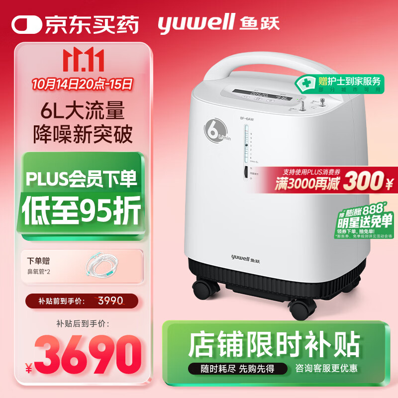 鱼跃医用制氧机吸氧机轻音家用老人5L升级6L升8F-6AW中重度缺氧