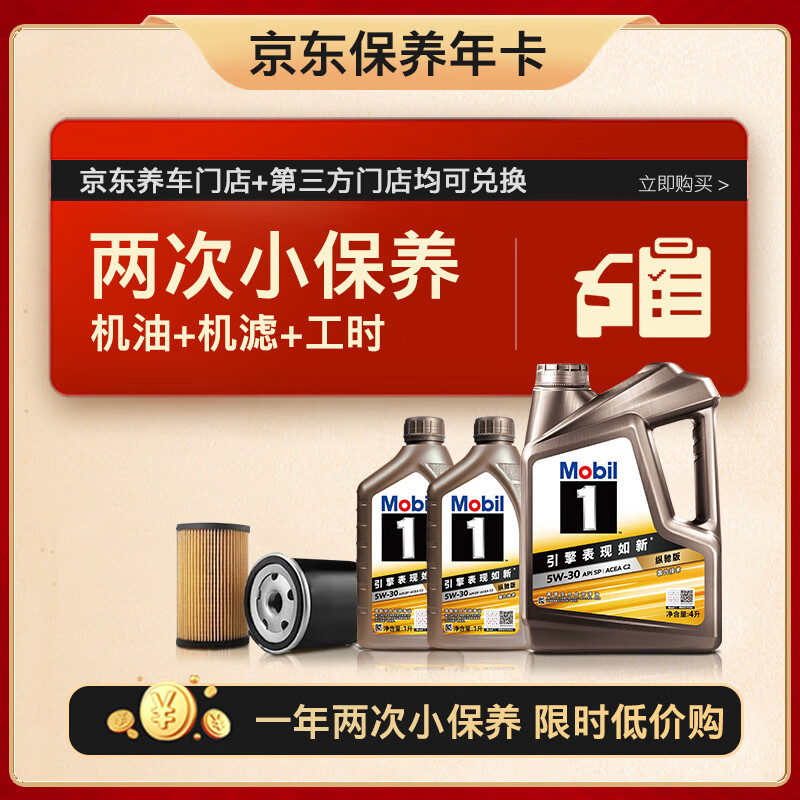 ���ڣ�Mobil����������������һ���ݳ۰����С����˫�ο�5W-30 C2 SP 6L 1108Ԫ