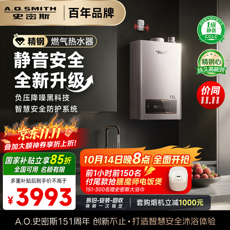 史密斯（A.O.SMITH）13升精钢燃气热水器 国家补贴 1级静音认证  安全守护 JSQ26-EDQ6 新品