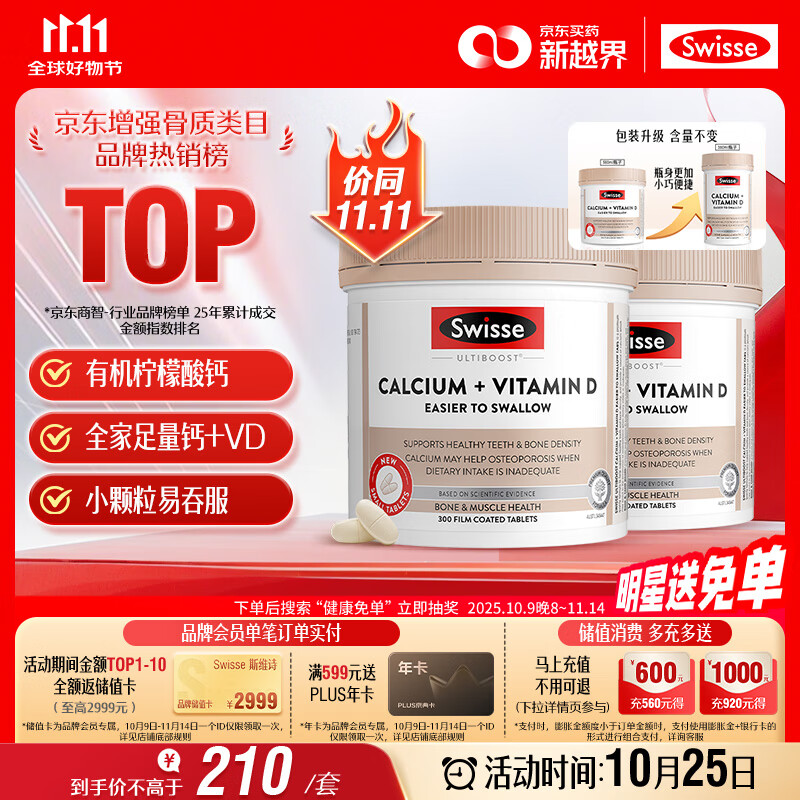 Swisse斯维诗钙+维生素D迷你钙片中老年成人孕妇补钙 柠檬酸钙300片*2瓶