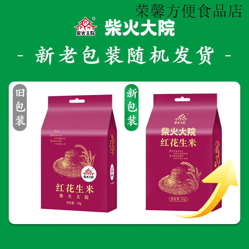 柴火大院红花生米1kg五谷杂粮杂粮 花生豆 八宝粥原料红皮花生