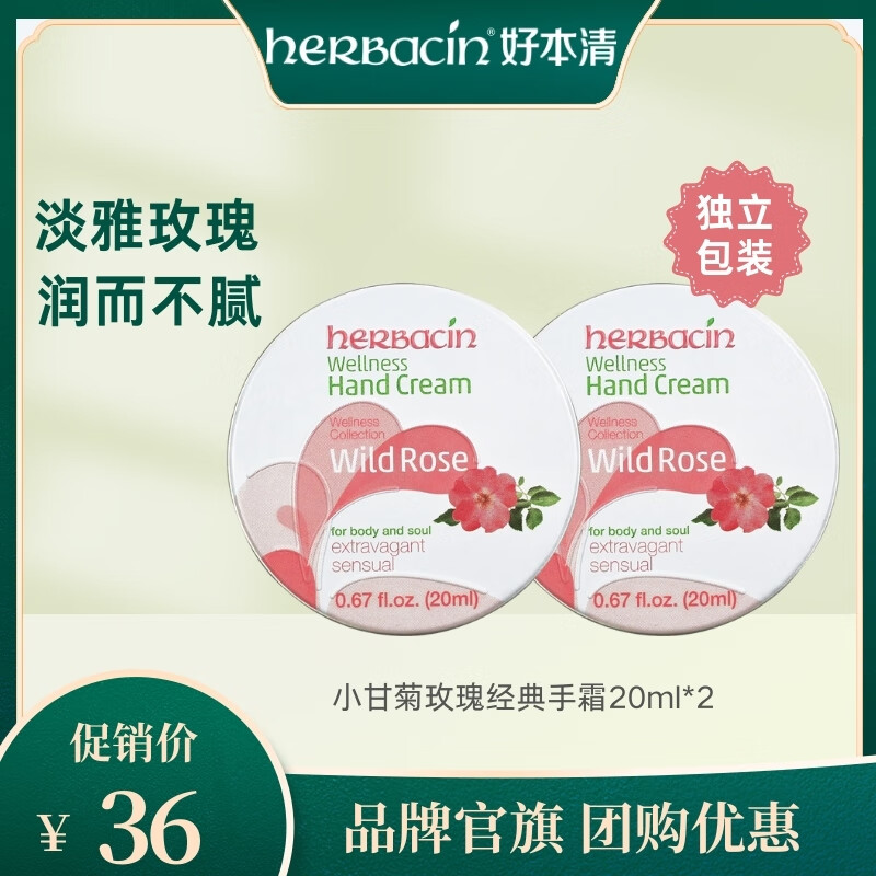 贺本清好本清 德国小甘菊玫瑰新经典护手霜男女保湿滋润防裂补水 玫瑰手霜 20ml 2盒
