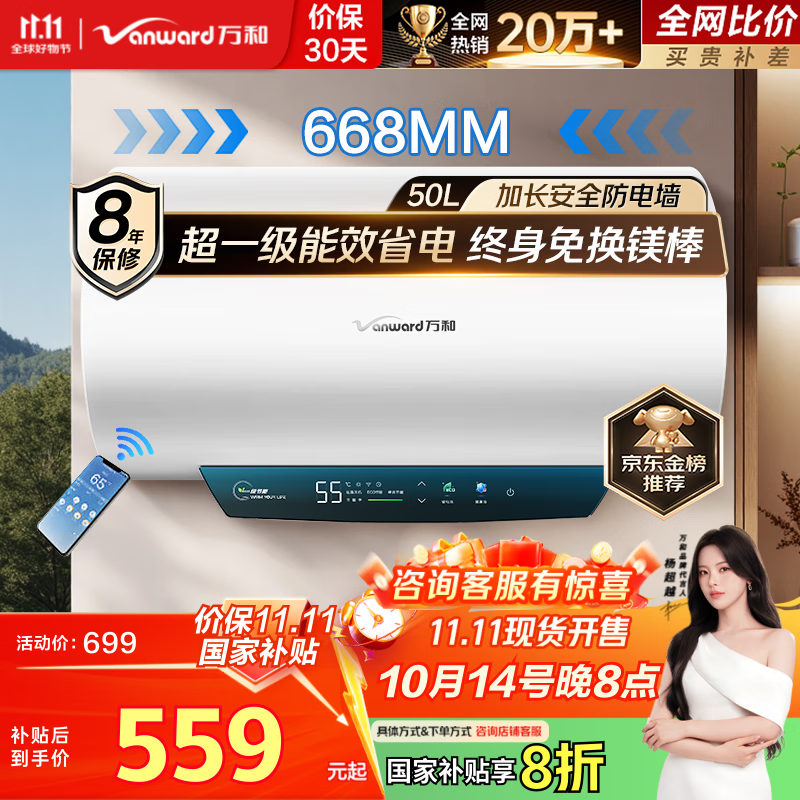 万和（Vanward）【节能星Q2】50升电热水器2200W速热免换镁棒超一级能效 智感断电防护 抑菌净水国家补贴20%