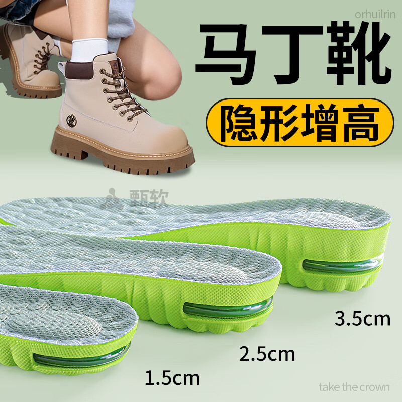 足印部落馬丁靴專用隱形增高鞋墊男氣墊減震運(yùn)動(dòng)軟彈久站不累內(nèi)增高鞋墊女 1.5cm-綠灰】隱形增高-氣墊減震 4142碼