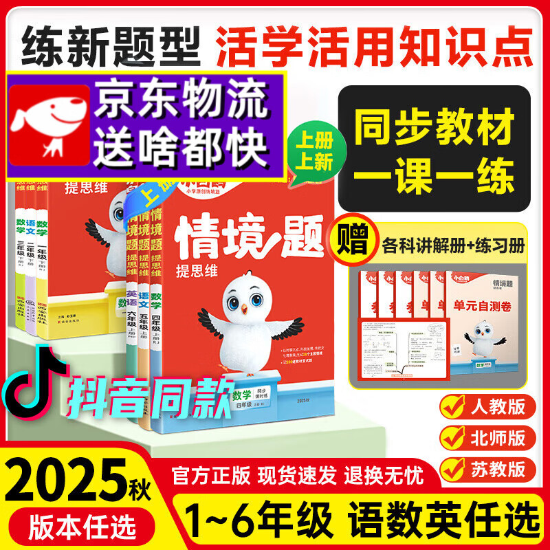 2026春小白鸥情境题小学原创情境题提思维更多原创题小白鸥情境题 三年级上册 语文