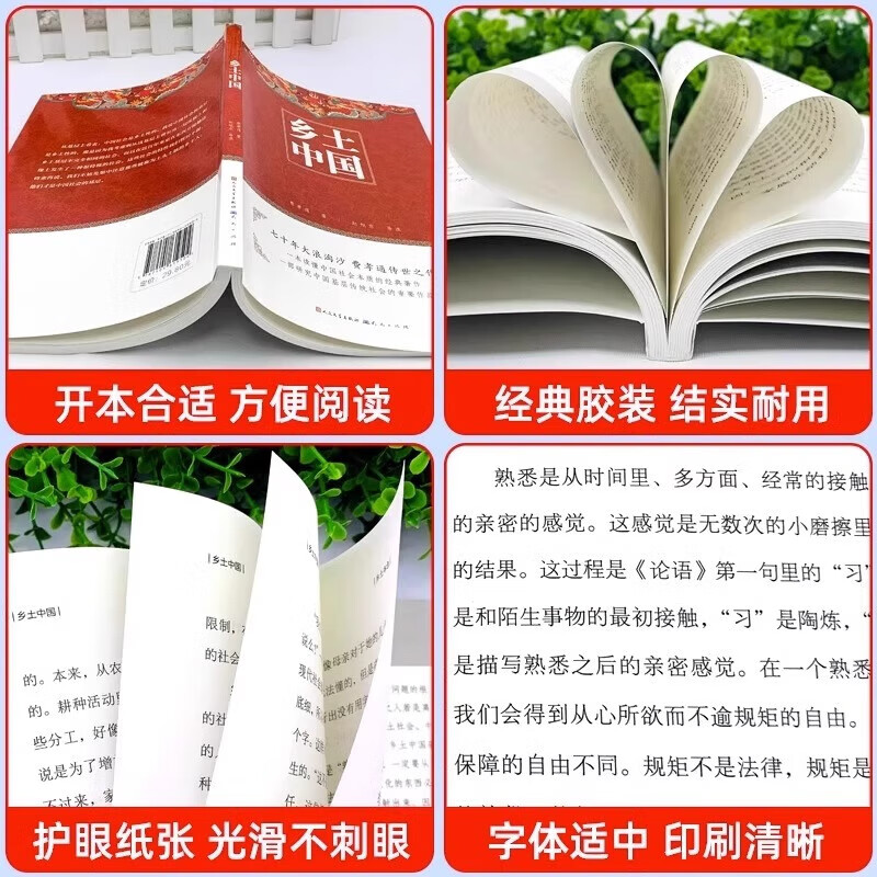 【官方正版】全2册 乡土中国人民文学出版社 红楼梦高中版正版 精装 费孝通原著 乡土中国和红楼梦原著高中必读 红楼梦高中高一必读正版书目课外书籍 无删减完整版乡土中国高中生人民文学出版社 乡土中国【送
