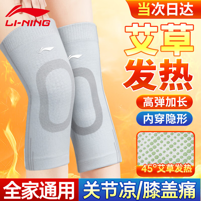 李宁护膝艾草保暖老寒腿自关节滑膜炎发热套男女士中老年人髌骨护漆盖