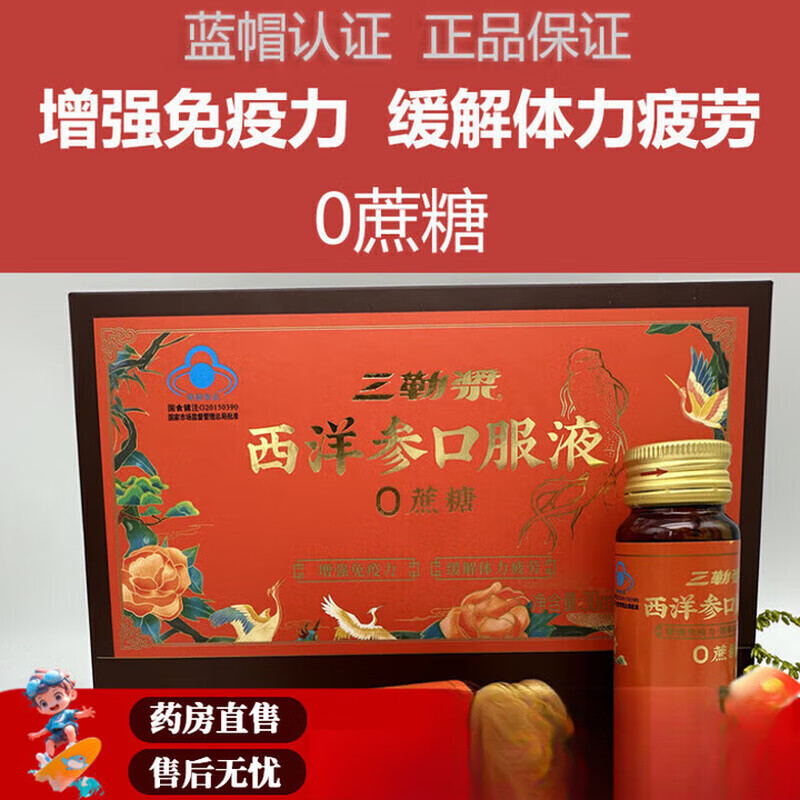 三勒浆西洋参口服液熬夜缓解体力疲劳成人中老年礼盒 三勒浆西洋参口服 三勒浆西洋参口服液/五盒装