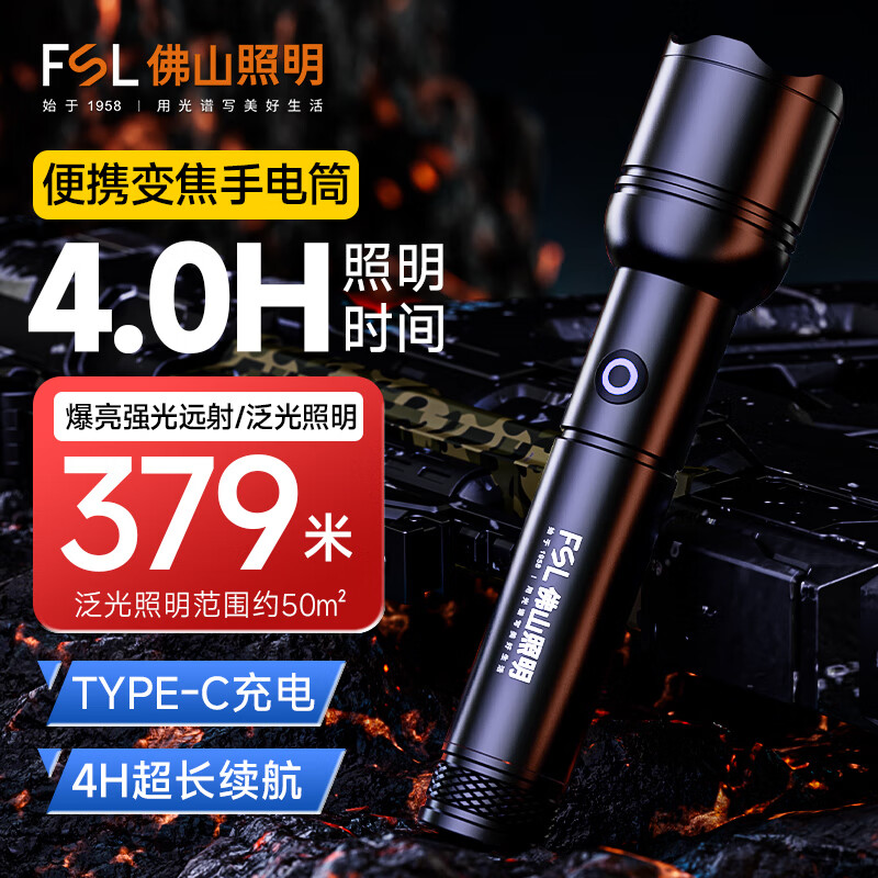 FSL 佛山照明手电筒强光超亮充电长续航变焦远射小型巡逻应急led灯 【豪华款】12W白激光-4小时续航