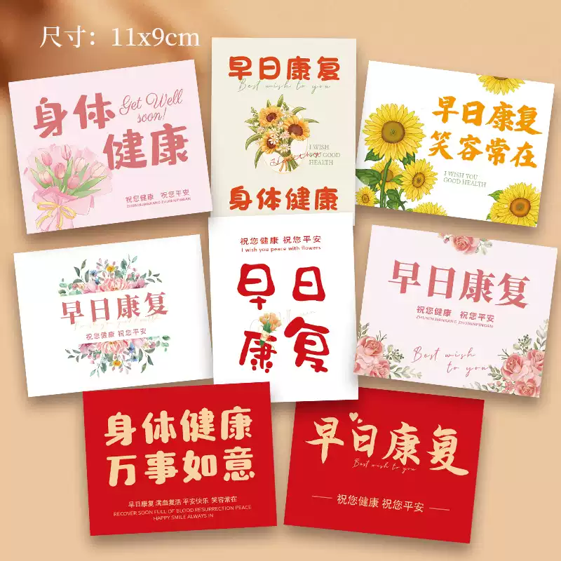 水果篮早日康复小卡片身体健康贺卡花店礼盒慰问病人鲜花祝福花束