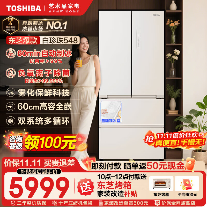 东芝（TOSHIBA）548白珍珠【高容全嵌】60cm超薄嵌入大容量双系统风冷无霜自动制冰法式多门国家补贴家用电冰箱 GR-RF548WI-PM165 云脂白