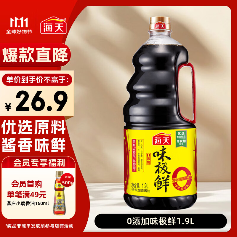 海天 生抽酱油1.9L【0添加味极鲜 特级酱油】味极鲜系列 炒菜凉拌