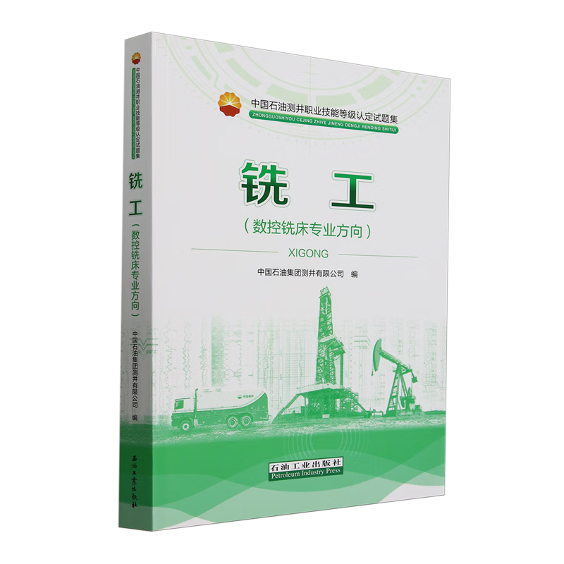 新华正版 铣工:数控铣床专业方向 金属学与金属工艺