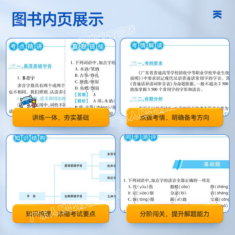 【出版社直发】广东省高职高考2026新版教材3+证书高职高考考试复习资料25历年真题模拟试卷语文数学英语3三加中职生对口升学单招考资料书 广东人民出版社 语数英3科【教材+习题集】12本