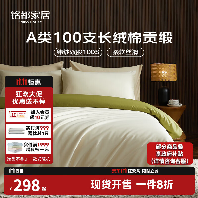MIDO HOUSE铭都100支床上用品四件套纯棉全棉贡缎床单被套四件套 浅茶杏1.5m床单款