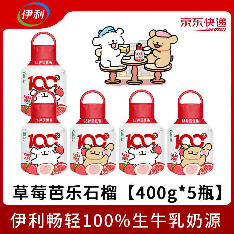 伊利畅轻小奶壶草莓芭乐石榴【400g*5瓶】源头直发 包邮