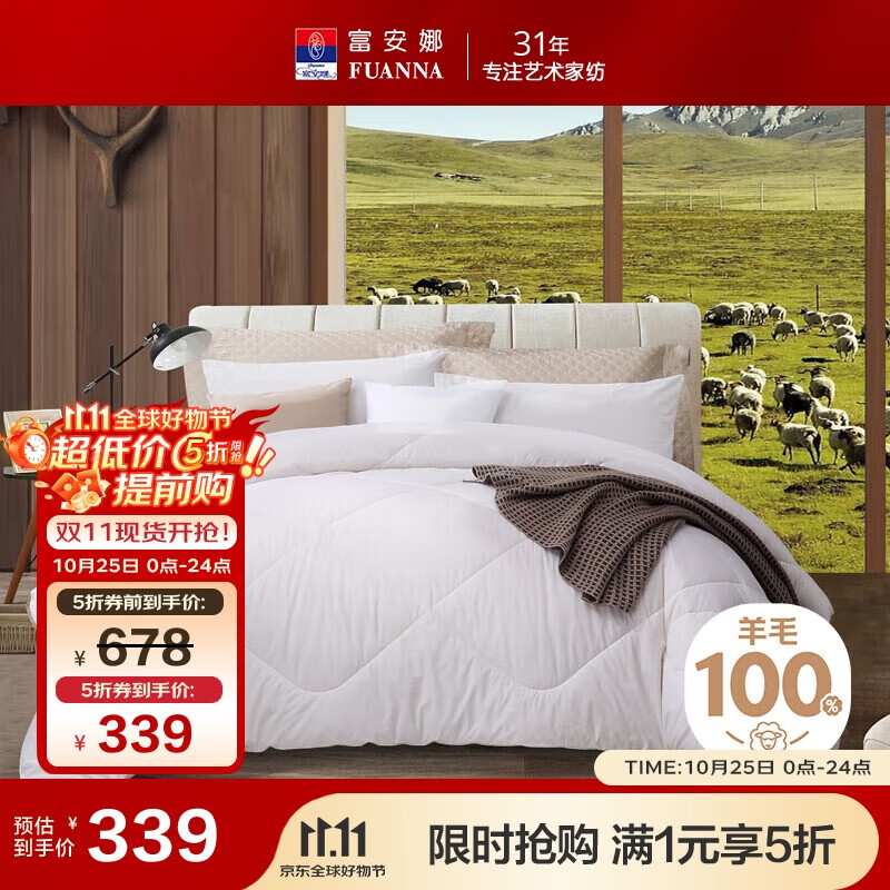 富安娜100%澳洲进口纯羊毛被子 冬季加厚被芯 纯棉双人约7.5斤203*229cm