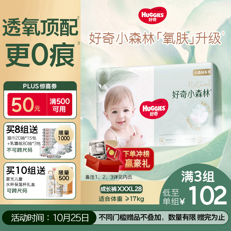 好奇(Huggies)小森林拉拉裤XXXL28片(17kg以上)心钻【透氧顶配更低敏】