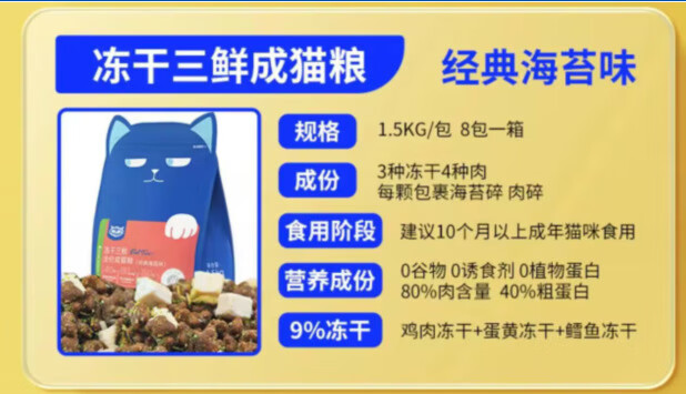 喔喔wowo猫粮冻干无谷成猫离乳糕幼猫猫主粮1KG成年猫冻干猫粮 1.5kg*-海苔味成猫粮