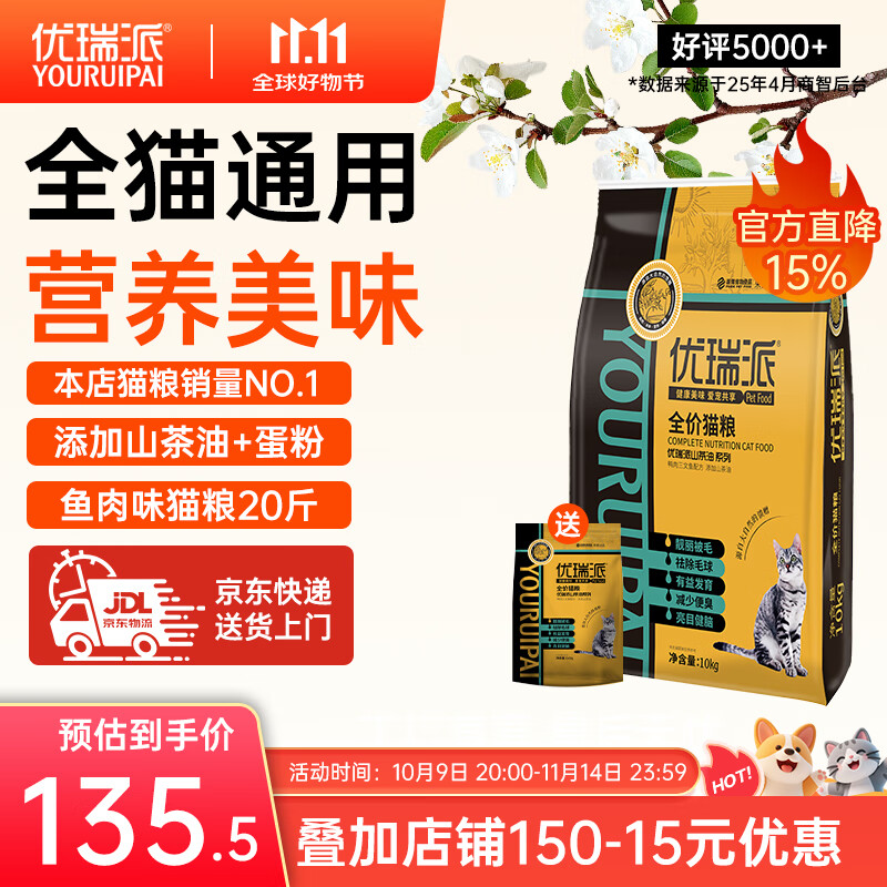 优瑞派猫粮幼猫成猫美短英短蓝猫布偶加菲猫专用流浪猫全价猫粮鱼肉味 鱼肉味丨20斤丨送同款猫粮1斤