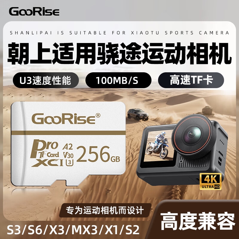 朝上存储卡适用骁途运动相机内存卡tf卡S3/S6/X3/MX3/X1/S2专用4k高清录制V30 256G 运动相机内存卡【高速100MB/S】