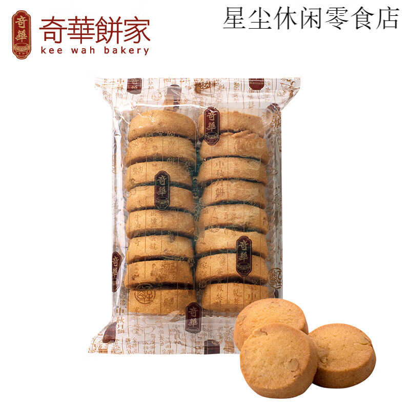 奇華【奇華餅家】核桃曲奇果仁餅干 干零食品下午茶點(diǎn)心早餐糕點(diǎn) 透明 2包