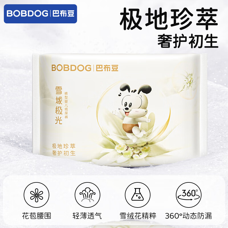 巴布豆（BOBDOG）纸尿裤体验装超薄透气拉拉裤XL/XXL多尺码任选婴儿尿不湿试用装 雪域极光拉拉裤XL码-6片
