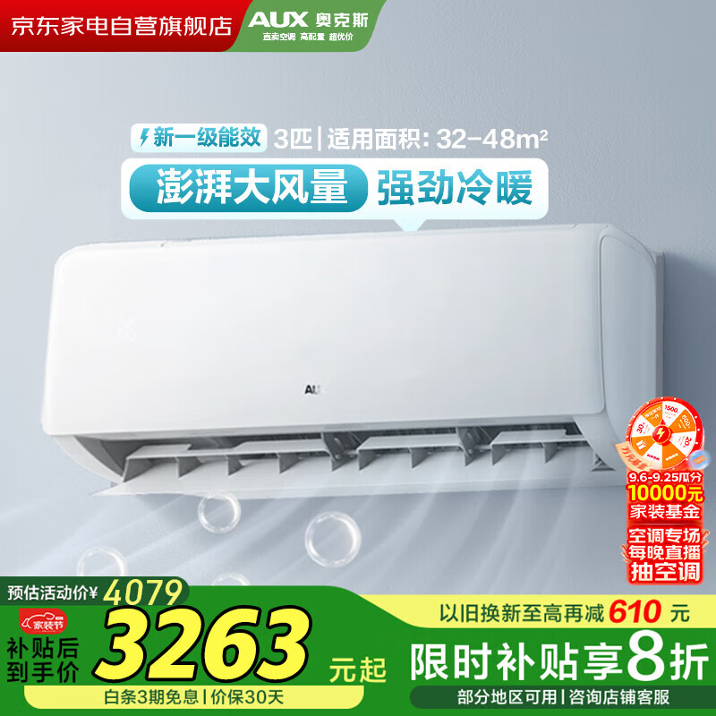 奥克斯（AUX）空调3匹挂机新一级能效政府补贴省电节能变频除湿自清洁商居两用空调KFR-72GW/BpR3ZAQK(B1)
