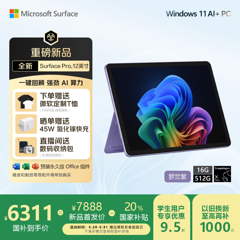 ΢MicrosoftSurface Pro 12Ӣ һʼǱ Ҳ20% ᱡ AI+PC  X Plus 16G 512G 