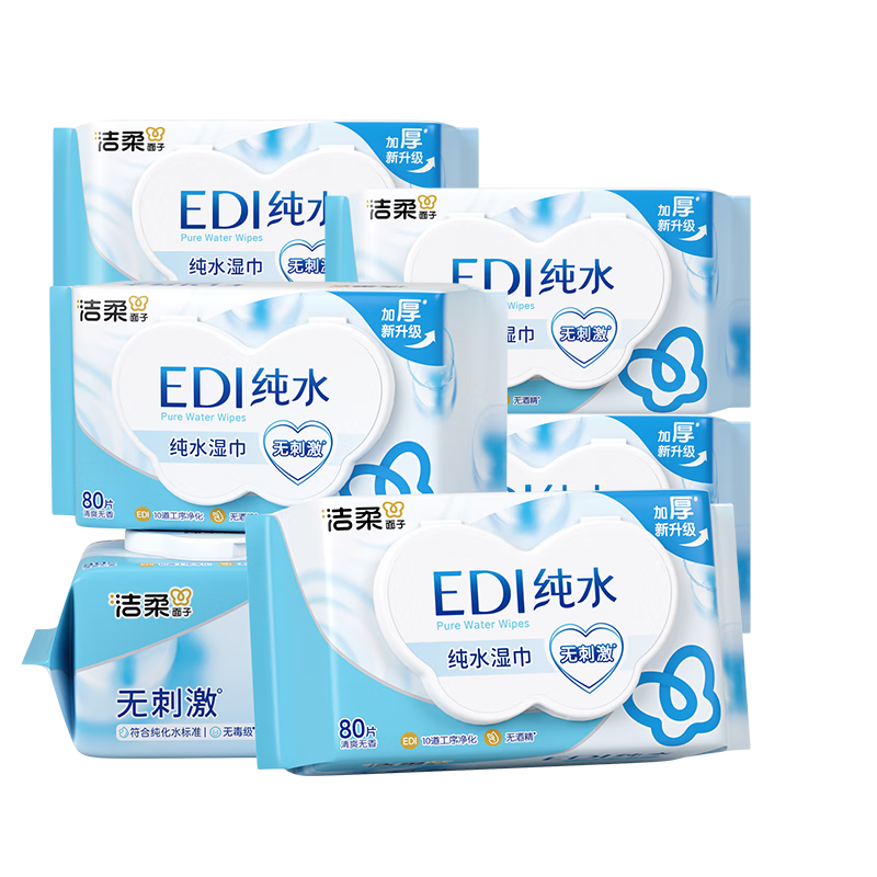 洁柔湿巾EDI纯水湿巾80抽*6包加厚保湿亲肤手口可用宿舍必备200*150mm