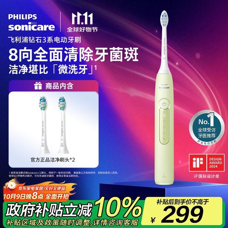 飞利浦（PHILIPS）【肖战推荐】电动牙刷钻石3系 中秋礼品生日礼物 送男生女友 微泡水流HX5161/05抹茶绿 国家补贴