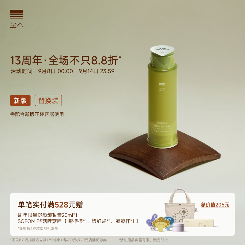 至本新版特安修护肌底精华液 – 即效舒缓褪红保湿补水强韧屏障面部精华 (50ml) 仅售¥112