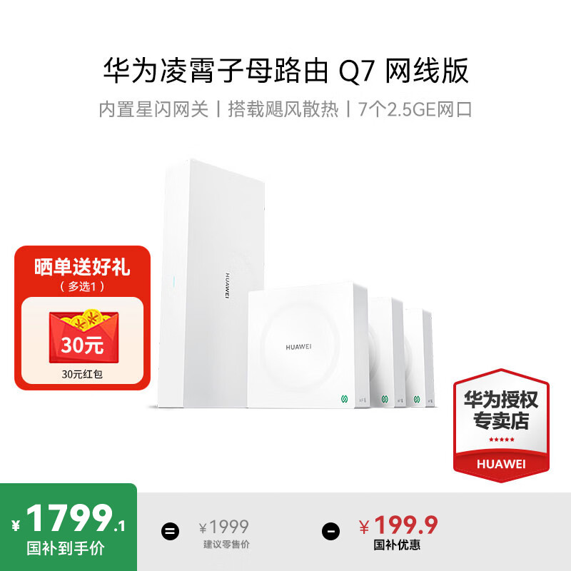 华为子母路由器Q7凌霄网线版家用千兆全屋wifi7星闪网关ac+ap面板穿墙王信号增强放大器漏油器q6升级版 【免费上门安装】华为Q7星闪版丨一母三子