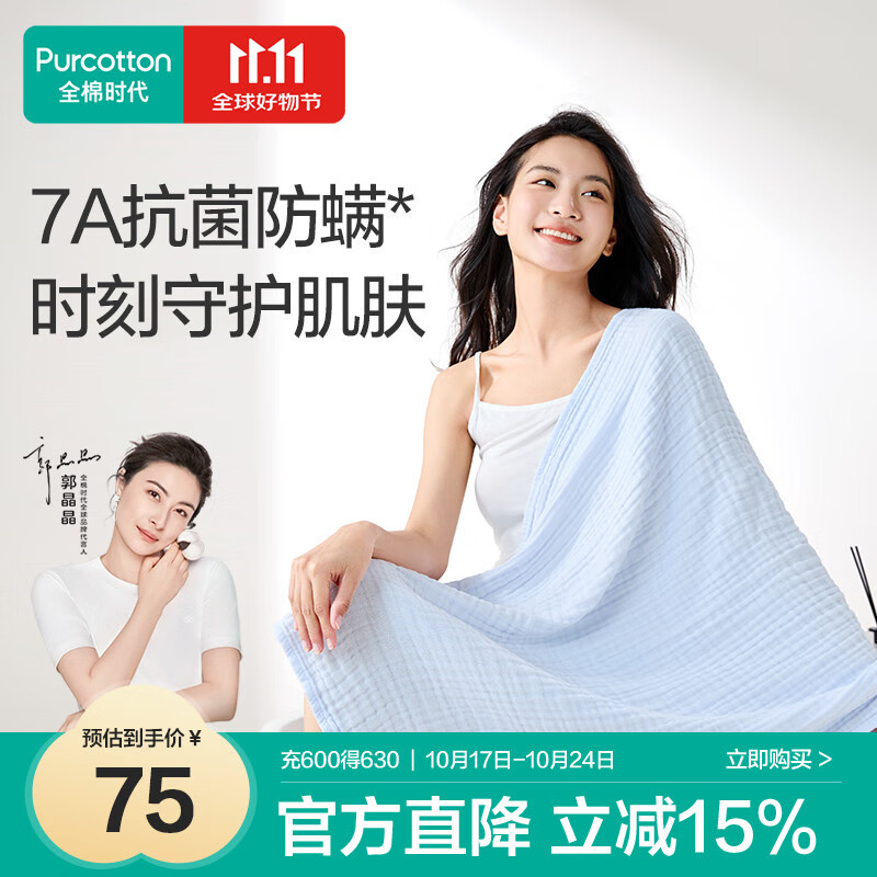 全棉时代浴巾纯棉速吸四层一体抗菌防螨水洗纱布浴巾棉花糖-蓝80×140cm
