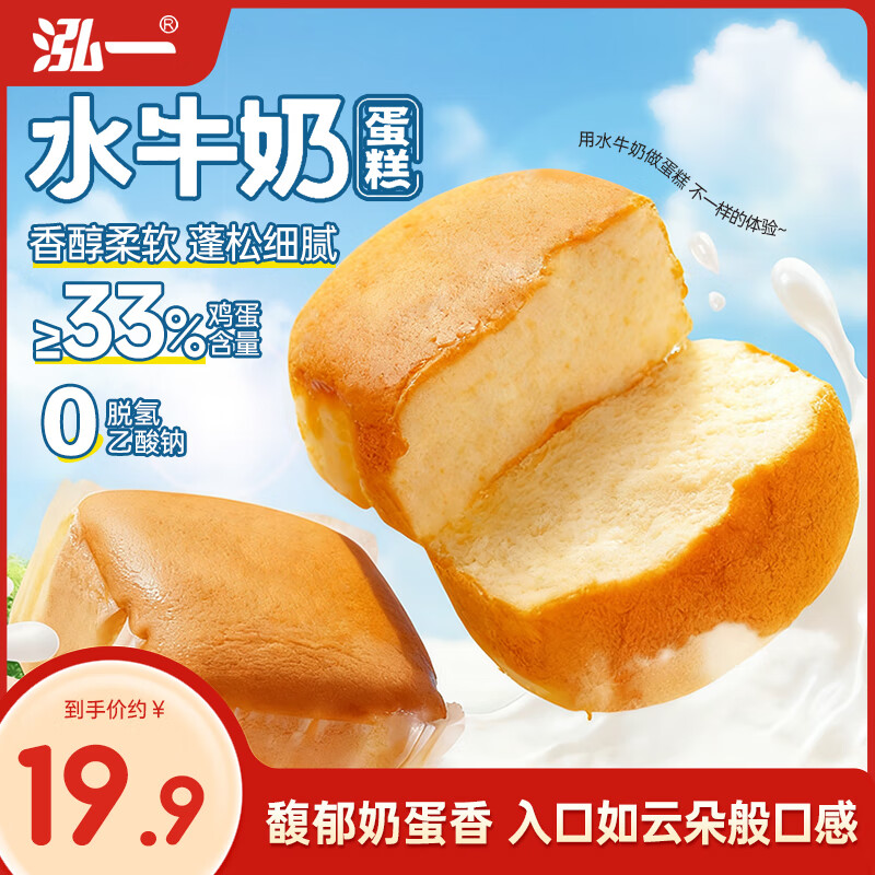 泓一水牛奶蛋糕800g 早餐面包营养糕点心下午茶代餐休闲零食品