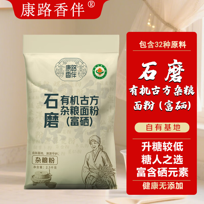 康路香伴石磨有机富硒杂粮面粉5斤 中筋家用面粉无蔗糖馒头包子面条多用途