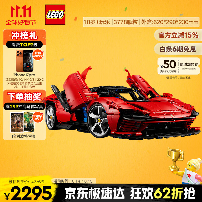 乐高（LEGO）积木拼装机械组系列42143 法拉利SP3跑车男孩玩具生日礼物