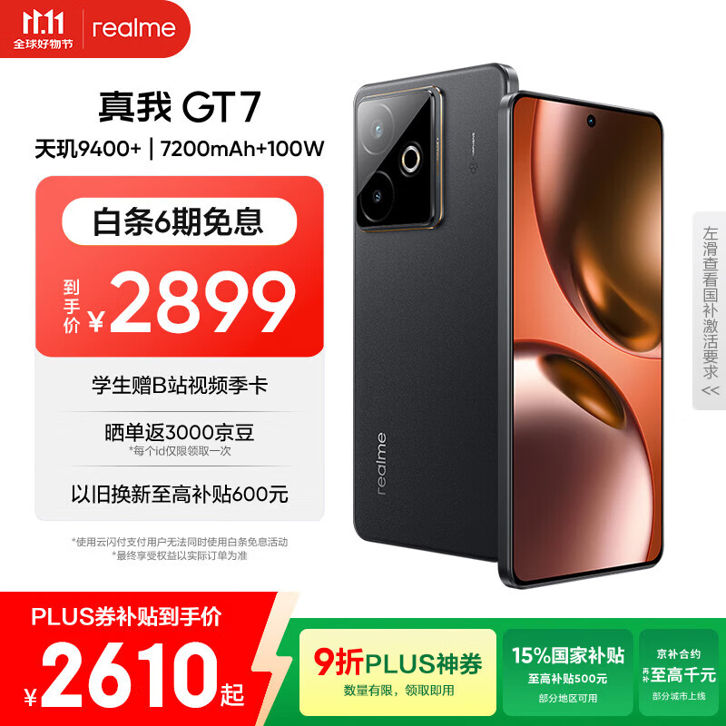 realme【国家补贴】真我GT7 天玑9400+ 轻薄大电池快充长续航 超声波3D指纹 电竞AI游戏5G手机 12+512黑