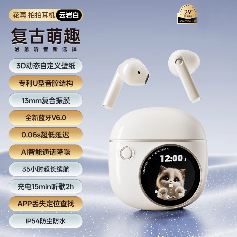 漫步者花再拍拍蓝牙新款耳机无线降噪运动随身听送女友老婆生日耳塞数码产品无线蓝牙耳机女生实用礼物 【520礼盒装+电子萌宠】云岩白