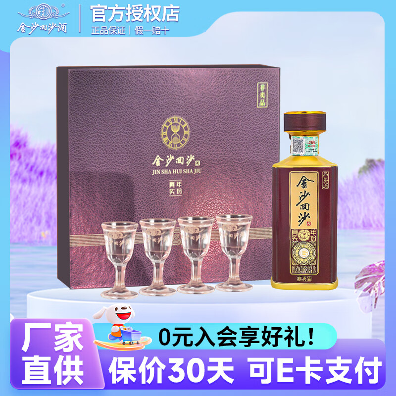 金沙回沙酒 真实年份6年/纪年酒1985/摘要典藏  酱香型白酒礼盒送礼 53度 100mL 1瓶 品鉴酒  